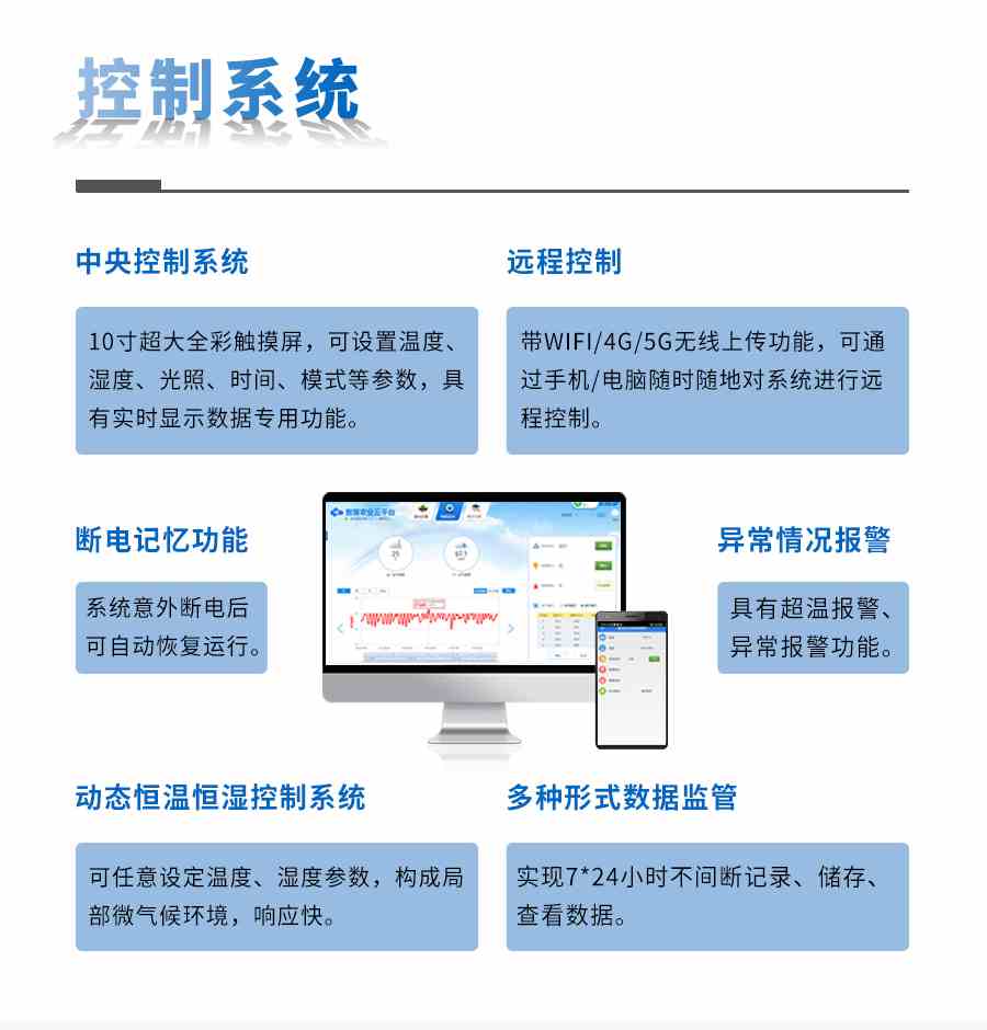 顶置光源人工气候室